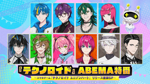 画像ギャラリー No.005のサムネイル画像 / 「テクノロイド ユニゾンハート」リリース直前特別番組がABEMAで1月17日20：00より放送