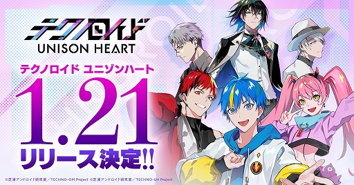 画像ギャラリー No.004のサムネイル画像 / 「テクノロイド ユニゾンハート」のリリース日は1月21日。Amazonギフト券が抽選で当たるTwitterキャンペーンを1月18日より実施
