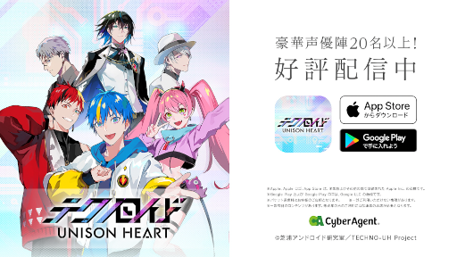 画像ギャラリー No.002のサムネイル画像 / 「テクノロイド ユニゾンハート」が配信開始に。OPムービーと古川 慎さん，萩谷慧悟さん，梶原岳人さんが歌唱する新曲「For What, For Whom」を公開