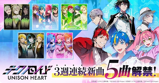 画像ギャラリー No.001のサムネイル画像 / 「テクノロイド ユニゾンハート」，本日より3週連続で新曲5曲を実装。追加キャストも発表に
