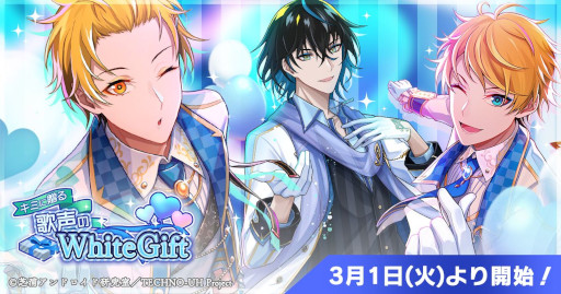画像ギャラリー No.001のサムネイル画像 / 「テクノロイド ユニゾンハート」，イベント“キミに贈る歌声のWhiteGift”を開催
