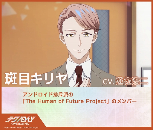画像ギャラリー No.007のサムネイル画像 / 「テクノロイド ユニゾンハート」，キャストも登場するリリース1周年記念生番組を1月21日16：30より配信決定