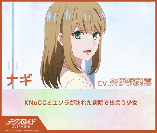 画像ギャラリー No.008のサムネイル画像 / 「テクノロイド ユニゾンハート」，キャストも登場するリリース1周年記念生番組を1月21日16：30より配信決定