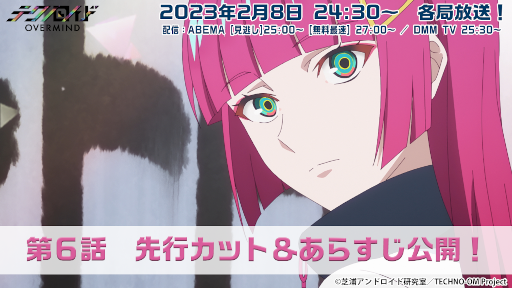 画像ギャラリー No.001のサムネイル画像 / TVアニメ「テクノロイド オーバーマインド」,第6話先行カットとあらすじを公開