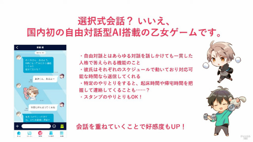 画像ギャラリー No.010のサムネイル画像 / 「束縛彼氏」はAI彼氏に束縛される恋愛シミュレーションゲーム。AGF2021配信ステージ“束縛彼氏〜で、どっちを選ぶの？〜”レポート
