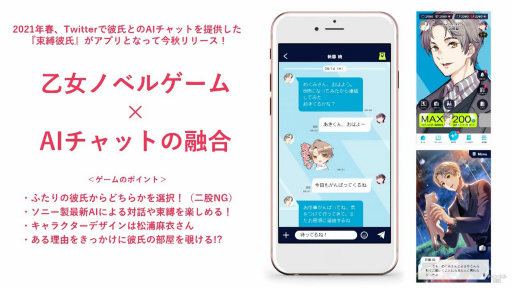 画像ギャラリー No.015のサムネイル画像 / 「束縛彼氏」はAI彼氏に束縛される恋愛シミュレーションゲーム。AGF2021配信ステージ“束縛彼氏〜で、どっちを選ぶの？〜”レポート