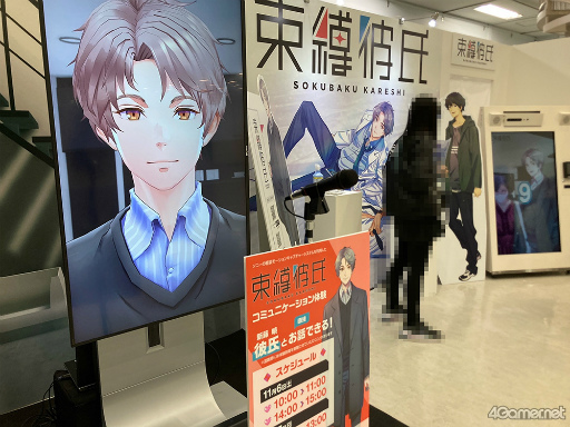 画像ギャラリー No.028のサムネイル画像 / 「束縛彼氏」はAI彼氏に束縛される恋愛シミュレーションゲーム。AGF2021配信ステージ“束縛彼氏〜で、どっちを選ぶの？〜”レポート