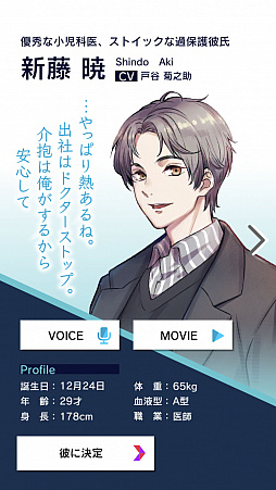 画像ギャラリー No.003のサムネイル画像 / ソニー開発の最新対話AI技術を利用した「束縛彼氏」，本日リリース。AI彼氏に束縛されるスマホ向け恋愛シミュレーションゲーム