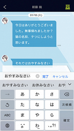 画像ギャラリー No.005のサムネイル画像 / ソニー開発の最新対話AI技術を利用した「束縛彼氏」，本日リリース。AI彼氏に束縛されるスマホ向け恋愛シミュレーションゲーム