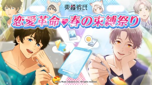画像ギャラリー No.001のサムネイル画像 / 彼氏が2人になれば束縛も2倍？　「束縛彼氏」の新機能“複数彼氏ルート”が実装に