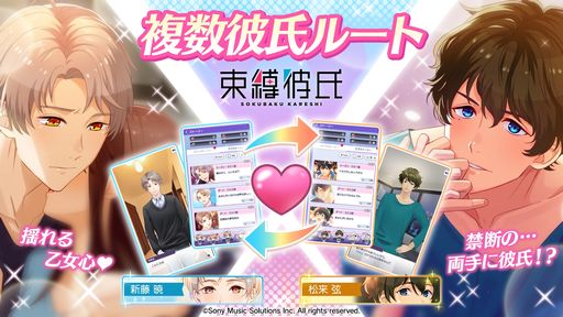 画像ギャラリー No.002のサムネイル画像 / 彼氏が2人になれば束縛も2倍？　「束縛彼氏」の新機能“複数彼氏ルート”が実装に