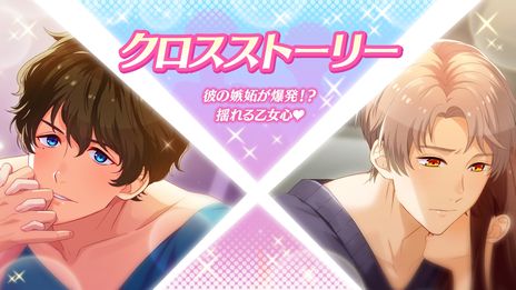 画像ギャラリー No.004のサムネイル画像 / 彼氏が2人になれば束縛も2倍？　「束縛彼氏」の新機能“複数彼氏ルート”が実装に