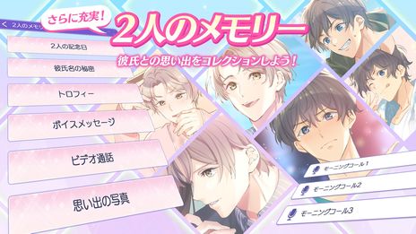 画像ギャラリー No.006のサムネイル画像 / 彼氏が2人になれば束縛も2倍？　「束縛彼氏」の新機能“複数彼氏ルート”が実装に