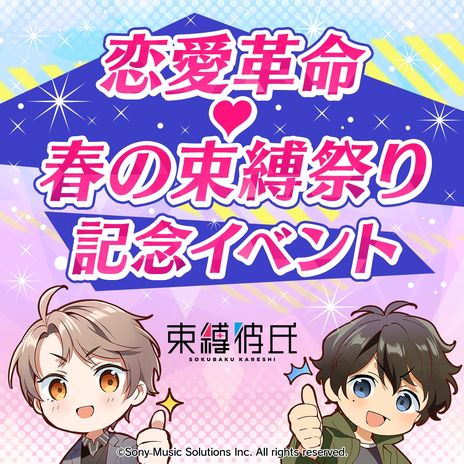 画像ギャラリー No.008のサムネイル画像 / 彼氏が2人になれば束縛も2倍？　「束縛彼氏」の新機能“複数彼氏ルート”が実装に
