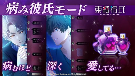 画像ギャラリー No.001のサムネイル画像 / AI彼氏から病んだポエムが届く？　1.5周年を迎えた「束縛彼氏」に新機能「病み彼氏モード」が実装