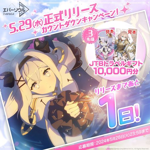 画像ギャラリー No.007のサムネイル画像 / 「エバーソウル」，事前ダウンロードを各ストアで開始。スペシャルライブや最新情報をお届けする生放送は本日19：00から配信