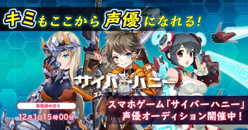 画像ギャラリー No.001のサムネイル画像 / 「サイバーハニー」，オーディション合格者特典に月刊誌 声優グランプリの特集掲載を追加