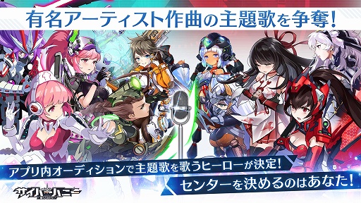 画像ギャラリー No.003のサムネイル画像 / 「サイバーハニー」声優オーディションをライブ配信アプリ“ミクチャ”で開催