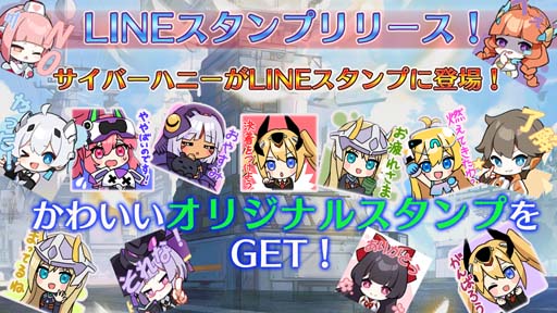 画像ギャラリー No.001のサムネイル画像 / 「サイバーハニー」公式LINEスタンプ，人気キャラ全24種がリリース
