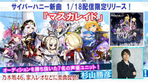 画像ギャラリー No.001のサムネイル画像 / 「サイハニ」,最新曲“マスカレイド”のシングルリリースが決定