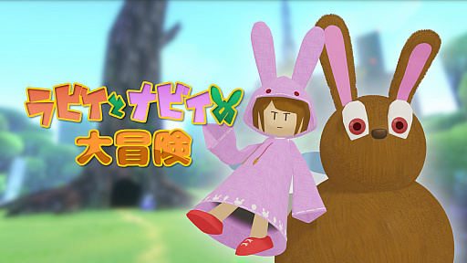 画像ギャラリー No.010のサムネイル画像 / Switch向けアクション「ラビィとナビィの大冒険」の配信が11月11日にスタート。ニンテンドーeショップでは本日より予約受付を開始