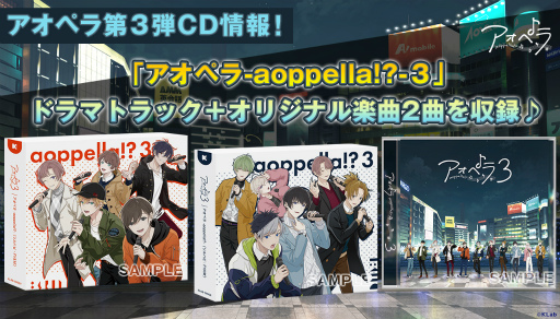 画像ギャラリー No.004のサムネイル画像 / 「アオペラ -aoppella!?-」オリジナル楽曲“リルリルHappy!”のMVを公開。1周年トーク記念イベントの出演者情報も明らかに