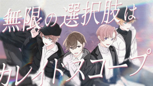画像ギャラリー No.001のサムネイル画像 / 「アオペラ -aoppella!?-」，リルハピ新曲“KAREIDOSCOPE”のMVを公開。フォロー＆リツイートキャンペーンもスタート