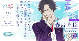 画像ギャラリー No.012のサムネイル画像 / 「アオペラ」，小野賢章さんや花江夏樹さんら6人による新グループ“VadLip”を発表。J-POPカバーメドレー実写MV「踊」「怪物」も公開に