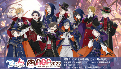 画像ギャラリー No.003のサムネイル画像 / 「アオペラ -aoppella!?-」，ハロウィンをテーマにしたAGF2022限定の描き下ろしイラストを公開。ブースやグッズ，イベント情報も明らかに