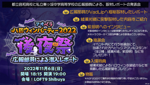 画像ギャラリー No.005のサムネイル画像 / 「アオペラ -aoppella!?-」，ハロウィンをテーマにしたAGF2022限定の描き下ろしイラストを公開。ブースやグッズ，イベント情報も明らかに