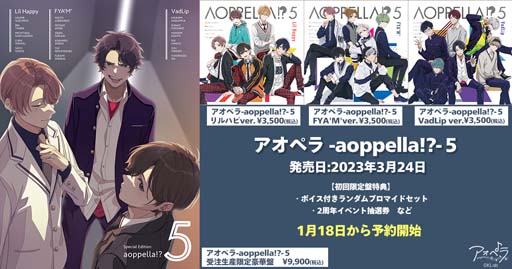 画像ギャラリー No.005のサムネイル画像 / 「アオペラ」，FYA'M'のJ-POPアカペラカバーMV「シュガーソングとビターステップ」公開中。2周年イベントの開催も決定