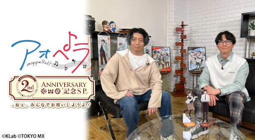 画像ギャラリー No.001のサムネイル画像 / 「アオペラ -aoppella!?-」，2周年記念の特設サイト公開。特別番組を3月30日に放送