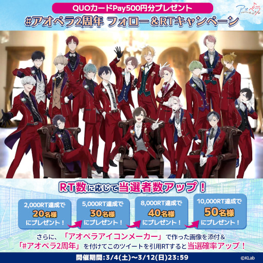 画像ギャラリー No.002のサムネイル画像 / 「アオペラ -aoppella!?-」，2周年記念の特設サイト公開。特別番組を3月30日に放送