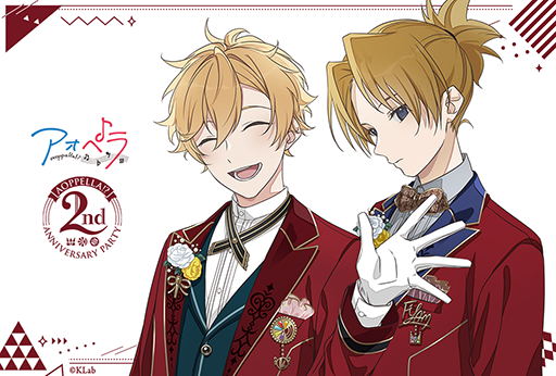 画像ギャラリー No.002のサムネイル画像 / 「アオペラ -aoppella!?-」の2周年イベントをより楽しむための特別生配信が5月23日22：00に放送。柿原徹也さんと濱野大輝さんが出演