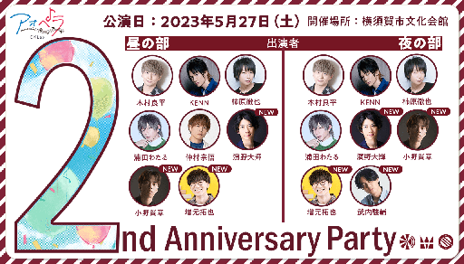 画像ギャラリー No.004のサムネイル画像 / 「アオペラ -aoppella!?-」の2周年イベントをより楽しむための特別生配信が5月23日22：00に放送。柿原徹也さんと濱野大輝さんが出演