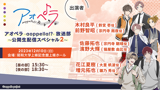 画像ギャラリー No.001のサムネイル画像 / 「アオペラ -aoppella!?-」第2章は2024年春にスタート。鈴宮 壱の3Dモデルや，3周年イベントの詳細など最新情報を公開
