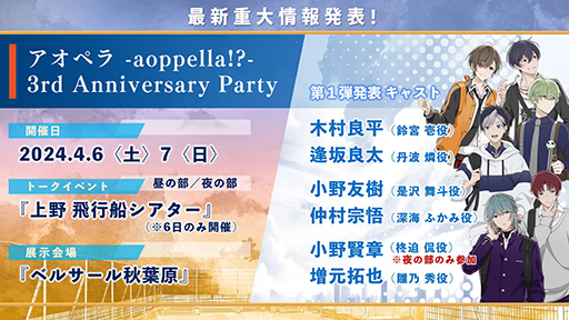 画像ギャラリー No.005のサムネイル画像 / 「アオペラ -aoppella!?-」第2章は2024年春にスタート。鈴宮 壱の3Dモデルや，3周年イベントの詳細など最新情報を公開
