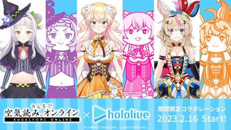 画像ギャラリー No.001のサムネイル画像 / 「みんなで空気読み。オンライン」とホロライブがコラボ。紫咲シオンさん，桃鈴ねねさん，尾丸ポルカさんが空気読み問題やコラボアイテムに