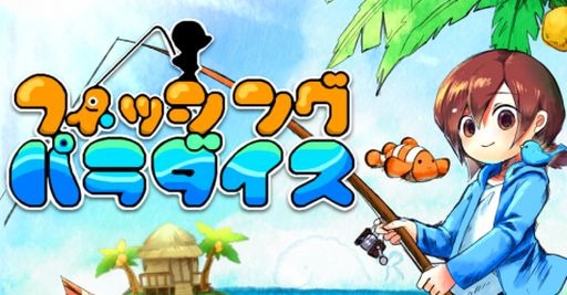 画像ギャラリー No.003のサムネイル画像 / 「フィッシング・パラダイス」のPC（Steam）/Switch版が2022年初頭にリリース。新規楽曲や新機能の追加を予定