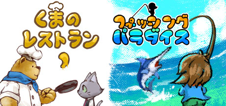 画像ギャラリー No.001のサムネイル画像 / PC（Steam）/Switch「フィッシング・パラダイス」本日配信。「くまのレストラン」の25％オフセールもスタート