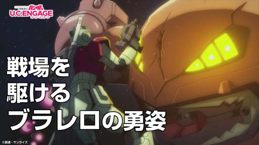 画像ギャラリー No.002のサムネイル画像 / 「ガンダムU.C. ENGAGE」，新作ストーリー“0079 ペッシェ・モンターニュ〜序章 命、めぐりあいⅡ〜”が公開に
