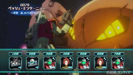 画像ギャラリー No.005のサムネイル画像 / 「ガンダムU.C. ENGAGE」，新作ストーリー“0079 ペッシェ・モンターニュ〜序章 命、めぐりあいⅡ〜”が公開に