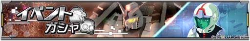 画像ギャラリー No.009のサムネイル画像 / 「ガンダムU.C. ENGAGE」，新作ストーリー“0079 ペッシェ・モンターニュ〜序章 命、めぐりあいⅡ〜”が公開に