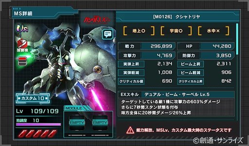 画像ギャラリー No.004のサムネイル画像 / 「機動戦士ガンダム U.C. ENGAGE」，“極限定ガシャ”を開催