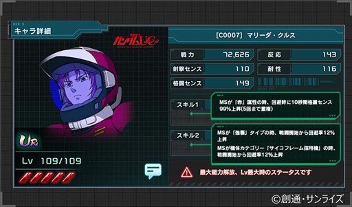 画像ギャラリー No.005のサムネイル画像 / 「機動戦士ガンダム U.C. ENGAGE」，“極限定ガシャ”を開催