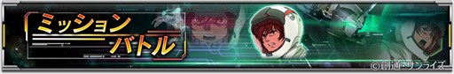 画像ギャラリー No.006のサムネイル画像 / 「機動戦士ガンダム U.C. ENGAGE」，“極限定ガシャ”を開催