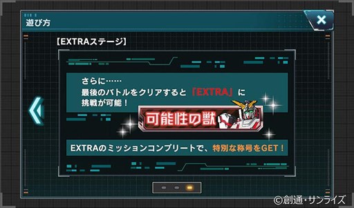画像ギャラリー No.008のサムネイル画像 / 「機動戦士ガンダム U.C. ENGAGE」，“極限定ガシャ”を開催