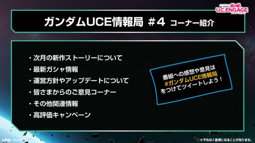画像ギャラリー No.002のサムネイル画像 / 「機動戦士ガンダム U.C. ENGAGE」の公式生配信番組を4月27日19：00から配信