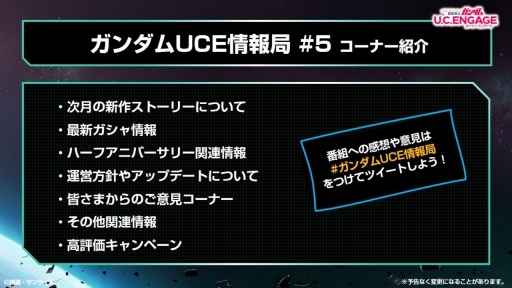 画像ギャラリー No.002のサムネイル画像 / 「機動戦士ガンダム U.C. ENGAGE」，公式番組“ガンダムUCE情報局”を5月23日配信