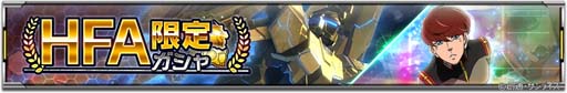 画像ギャラリー No.002のサムネイル画像 / 「機動戦士ガンダム U.C. ENGAGE」，“ハーフアニバーサリー記念キャンペーン”開催中